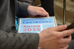 диплом активиста Света в окне-2014 диплом активиста Света в окне-2014