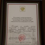 благодарность руководителя администрации президента России коллективу МБОО «СоСеДИ» за проект www.fotohroniki.ru
