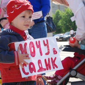 Проблема мест в детских садах