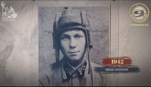 Иван Анохин