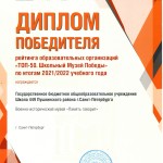 Пять лет назад в школе № 449 (ранее в ЦО № 650) открылся выставочный зал. И вот уже музей «Память говорит» отметил первое пятилетие. Пять лет назад в школе № 449 (ранее в ЦО № 650) открылся выставочный зал. И вот уже музей «Память говорит» отметил первое пятилетие.