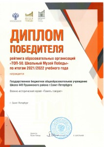Пять лет назад в школе № 449 (ранее в ЦО № 650) открылся выставочный зал. И вот уже музей «Память говорит» отметил первое пятилетие.